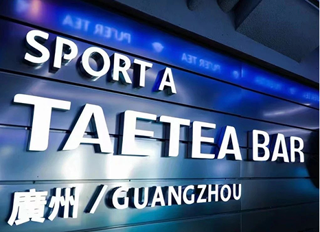 SPORTS TEA BAR Guangzhou interior
