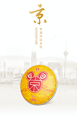 Da Yi Tea limited edition product 2