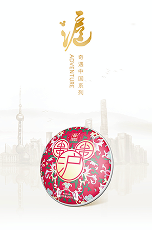 Da Yi Tea limited edition product 3
